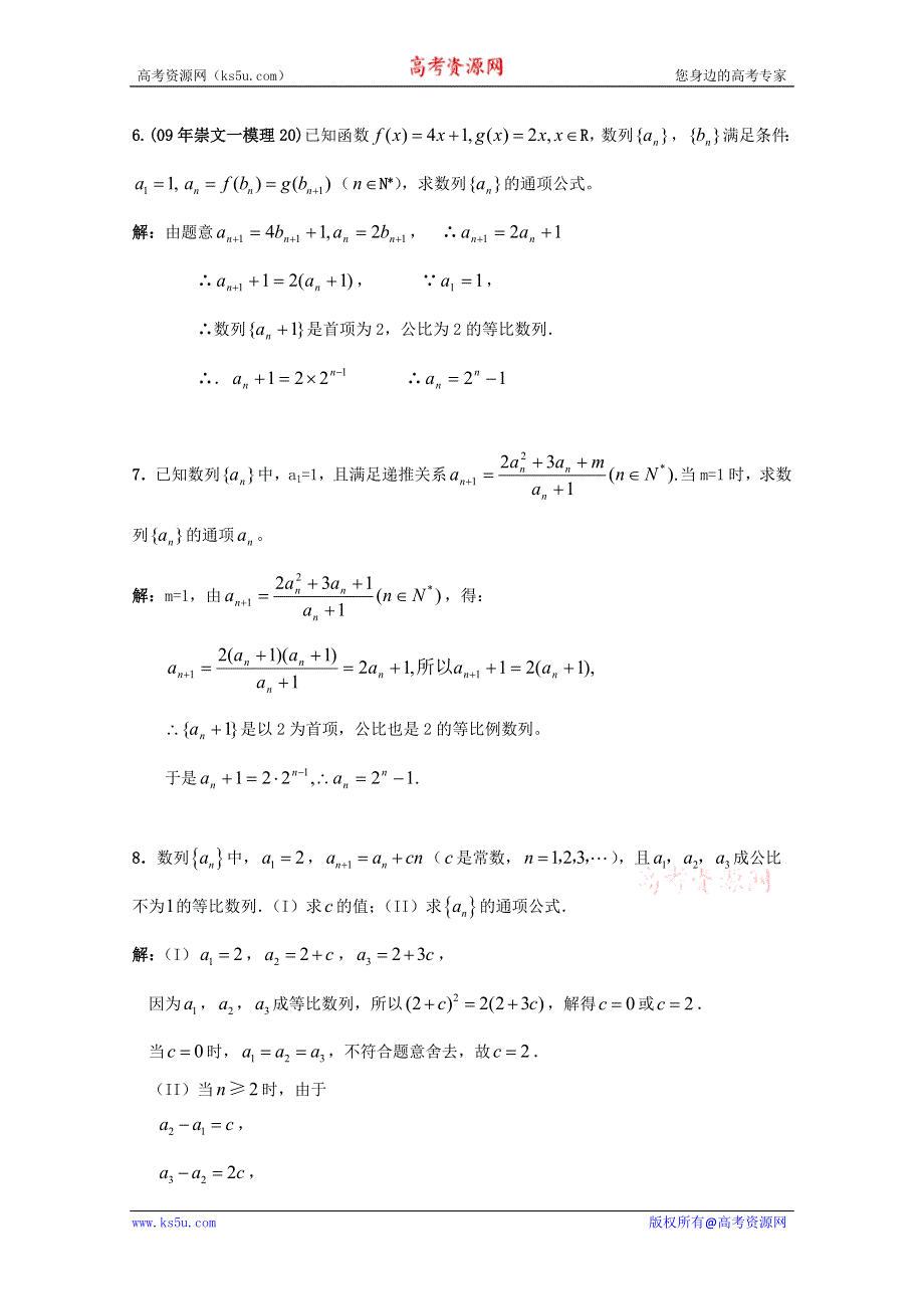 北京第十八中学高三数学第一轮复习自编学案（书稿）：数列　学案8（教师版） 数列的通项（1）.doc_第2页