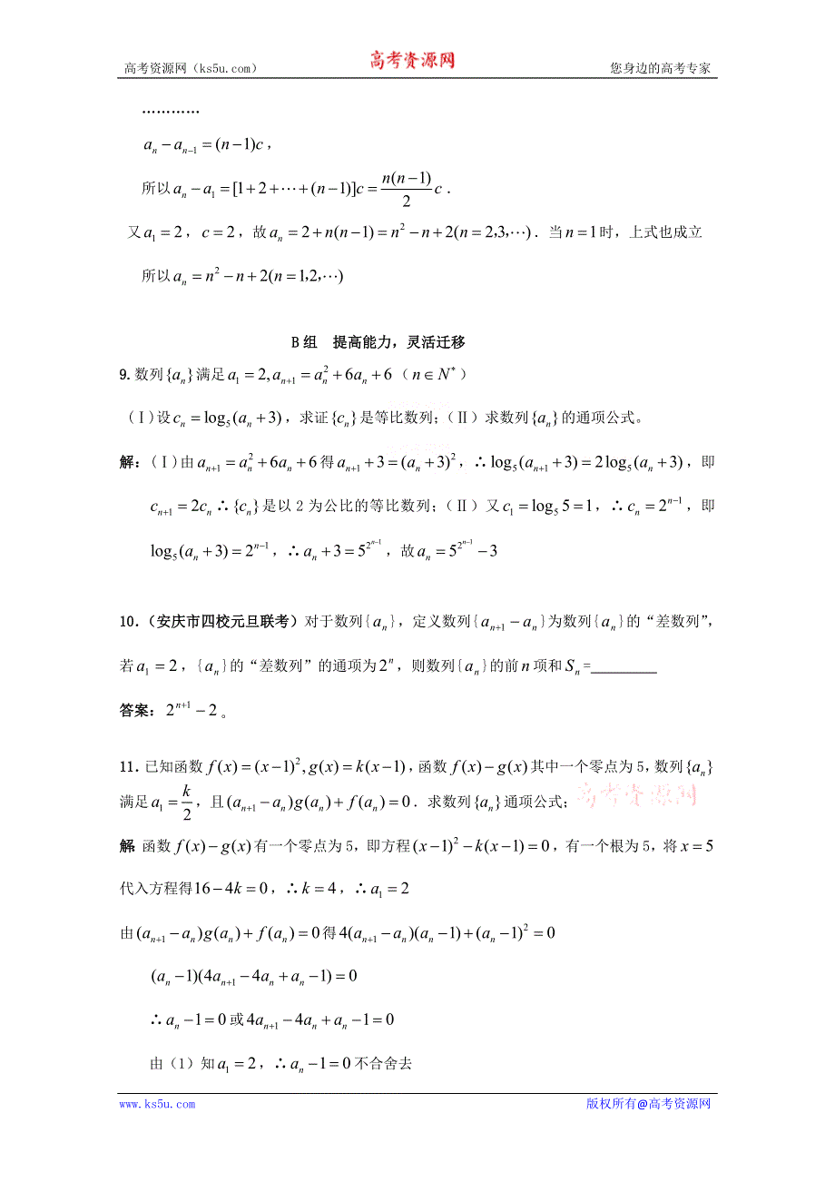 北京第十八中学高三数学第一轮复习自编学案（书稿）：数列　学案8（教师版） 数列的通项（1）.doc_第3页