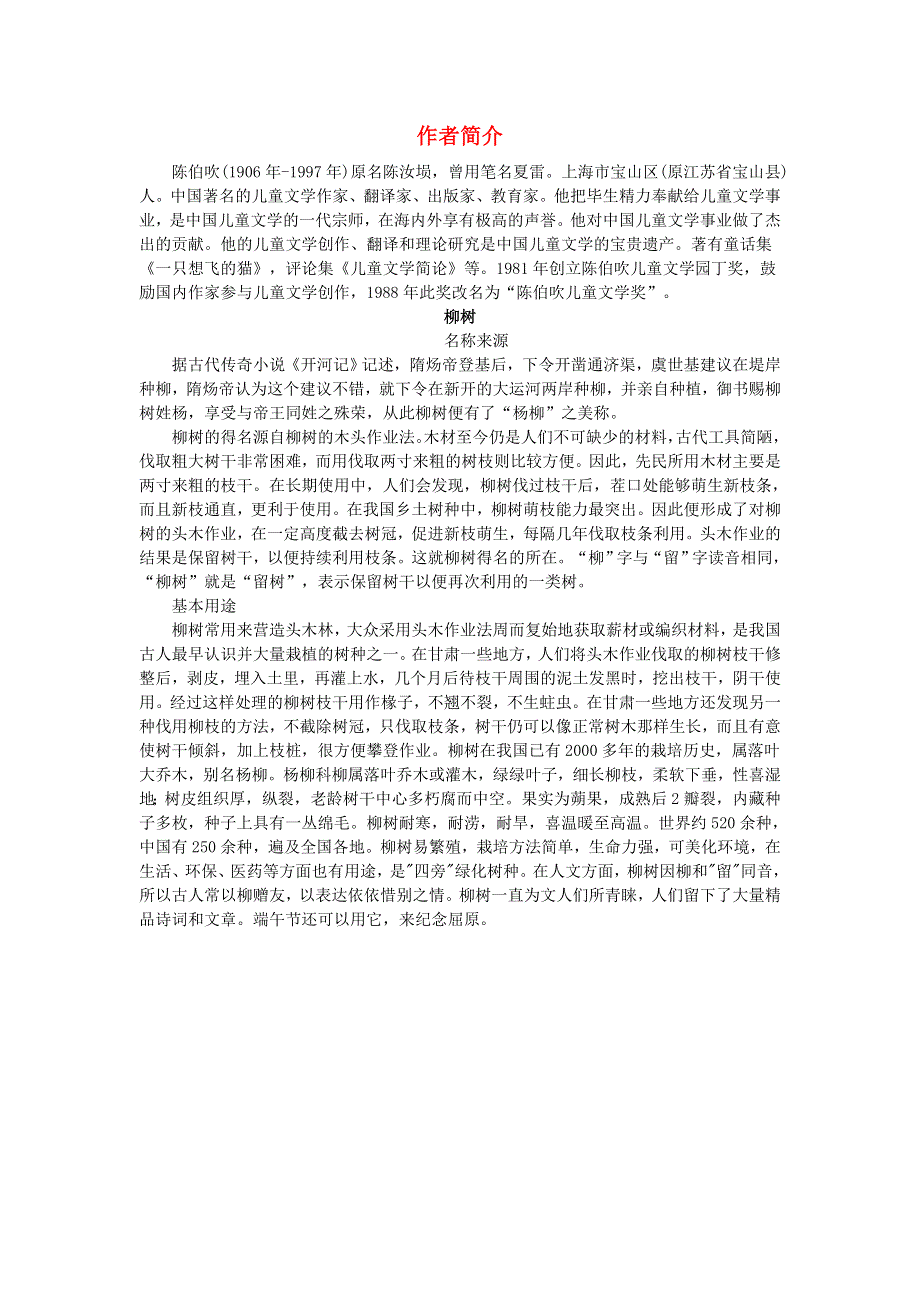 2022二年级语文下册 第2单元 第7课 一匹出色的马相关资料素材 新人教版.doc_第1页