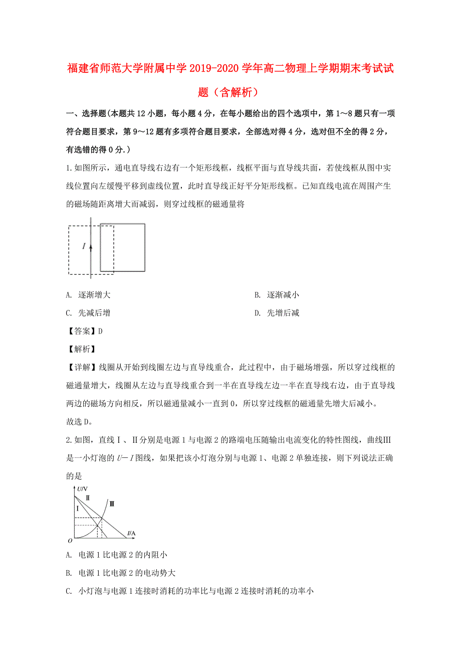 福建省师范大学附属中学2019-2020学年高二物理上学期期末考试试题（含解析）.doc_第1页