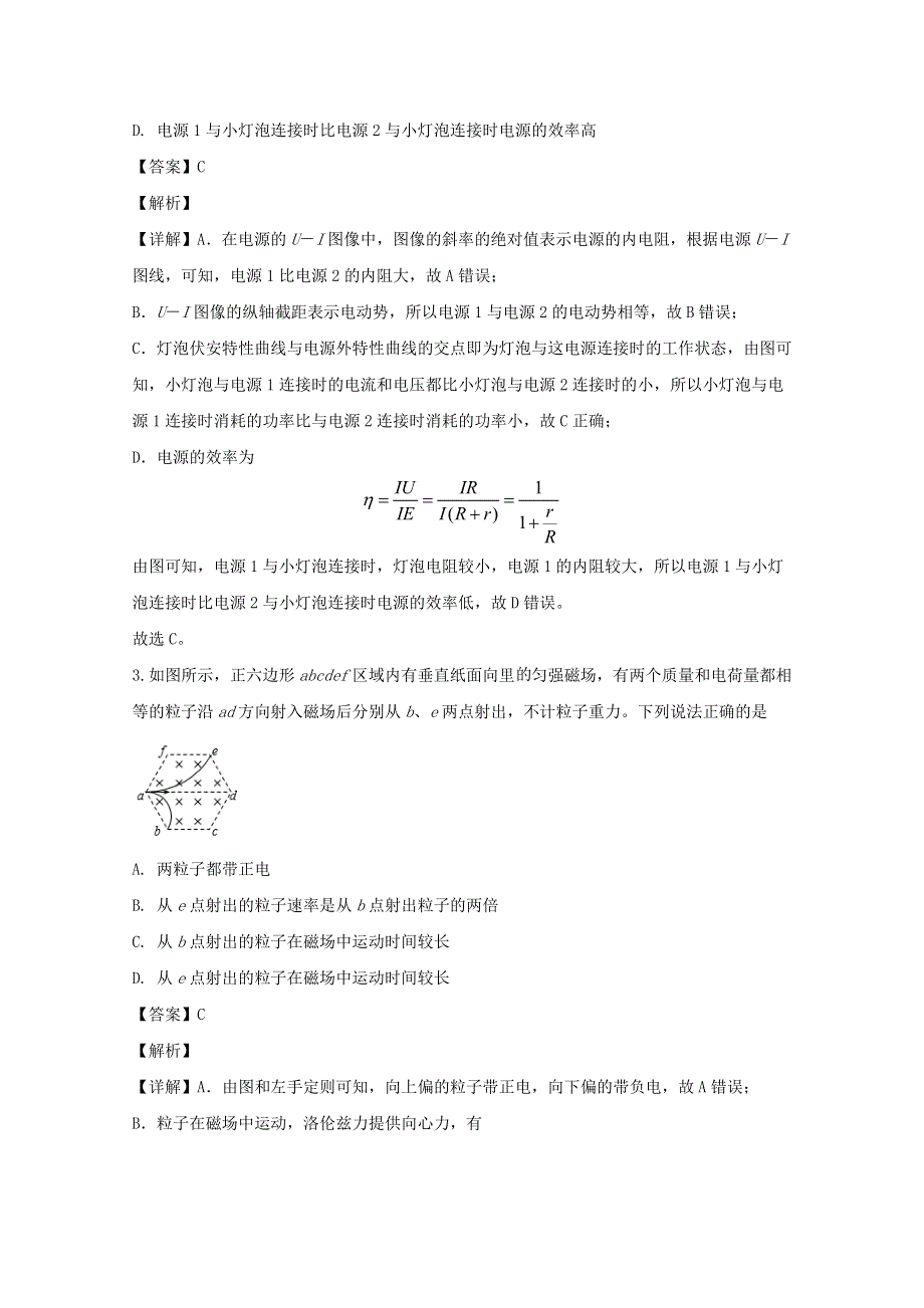 福建省师范大学附属中学2019-2020学年高二物理上学期期末考试试题（含解析）.doc_第2页