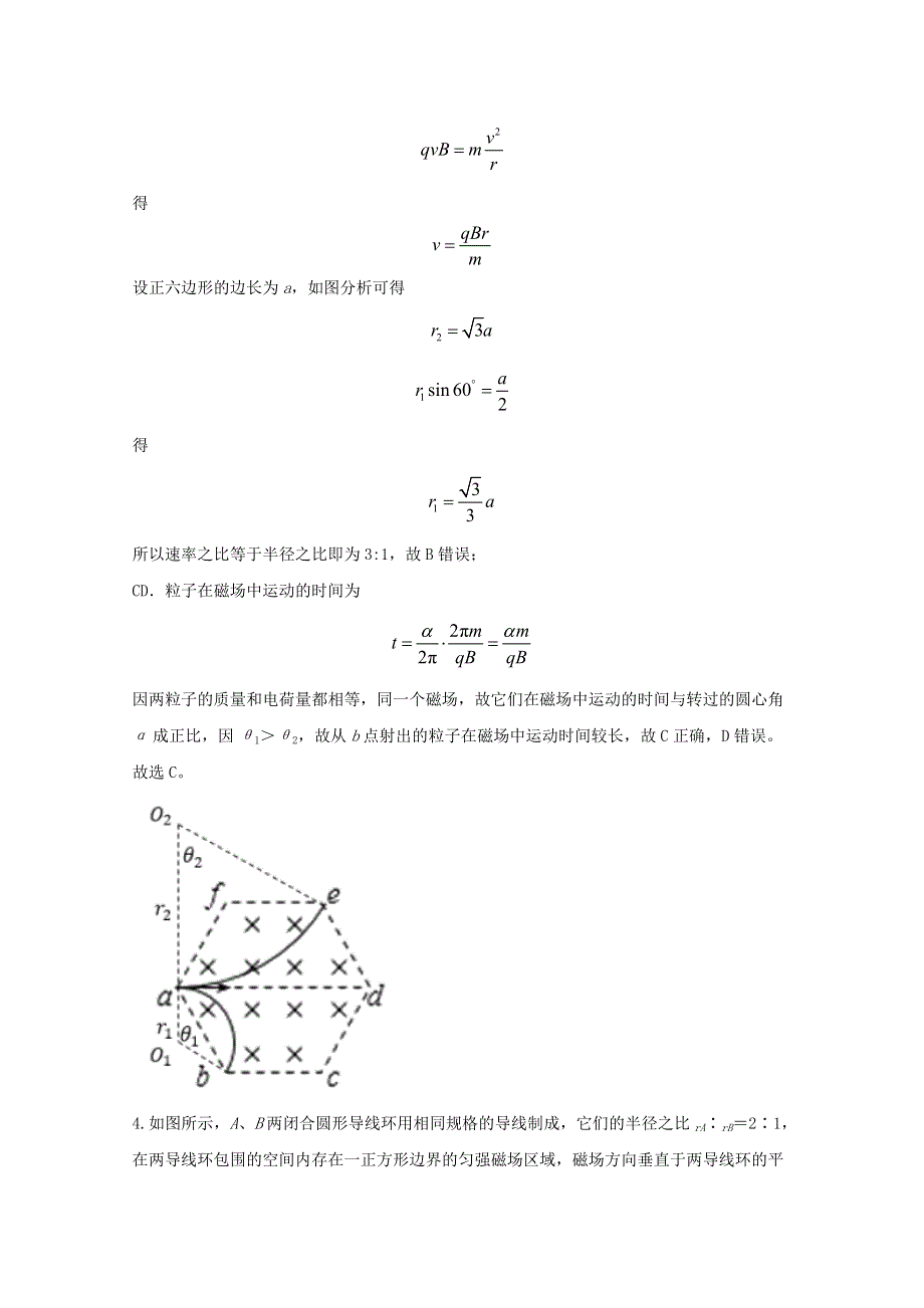 福建省师范大学附属中学2019-2020学年高二物理上学期期末考试试题（含解析）.doc_第3页