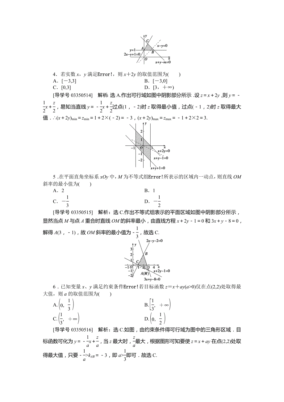 2017高考理科数学（新课标）一轮复习练习：第7章 不等式、推理与证明 第3讲知能训练轻松闯关 WORD版含答案.doc_第2页