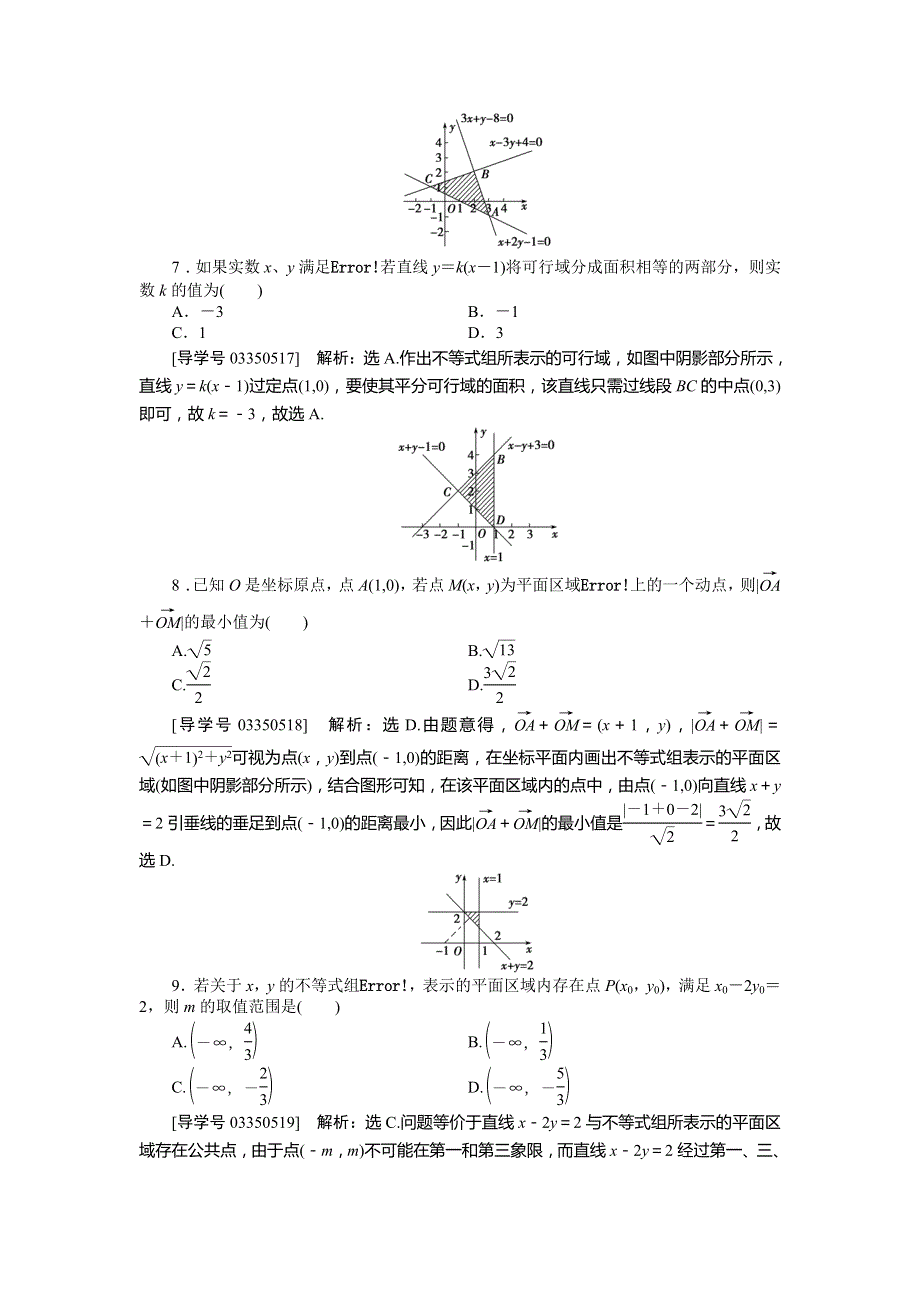 2017高考理科数学（新课标）一轮复习练习：第7章 不等式、推理与证明 第3讲知能训练轻松闯关 WORD版含答案.doc_第3页