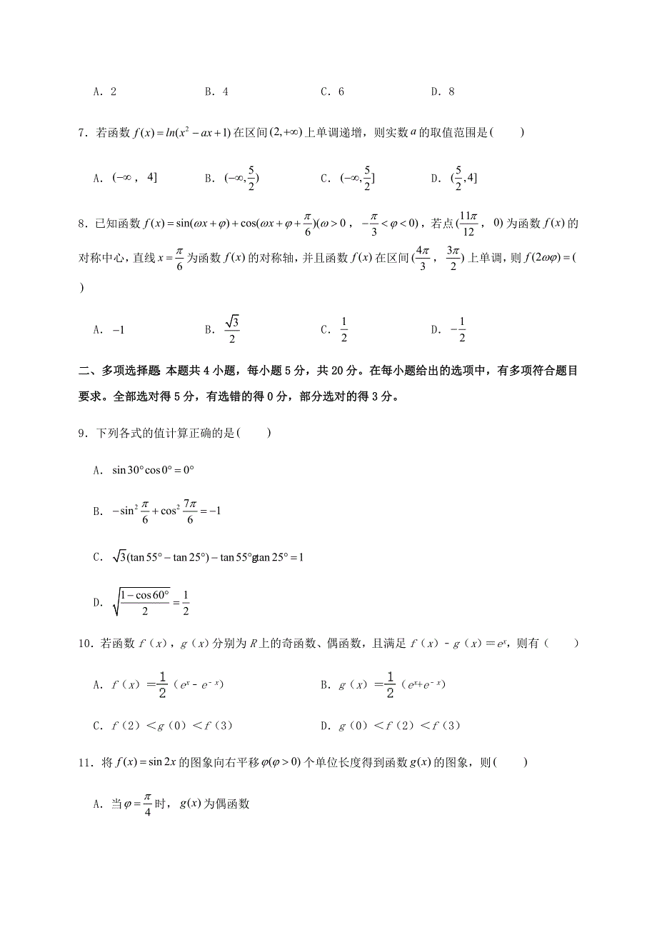 浙江省淳安县汾口中学2020-2021学年高一数学上学期期末模拟考试六.doc_第2页