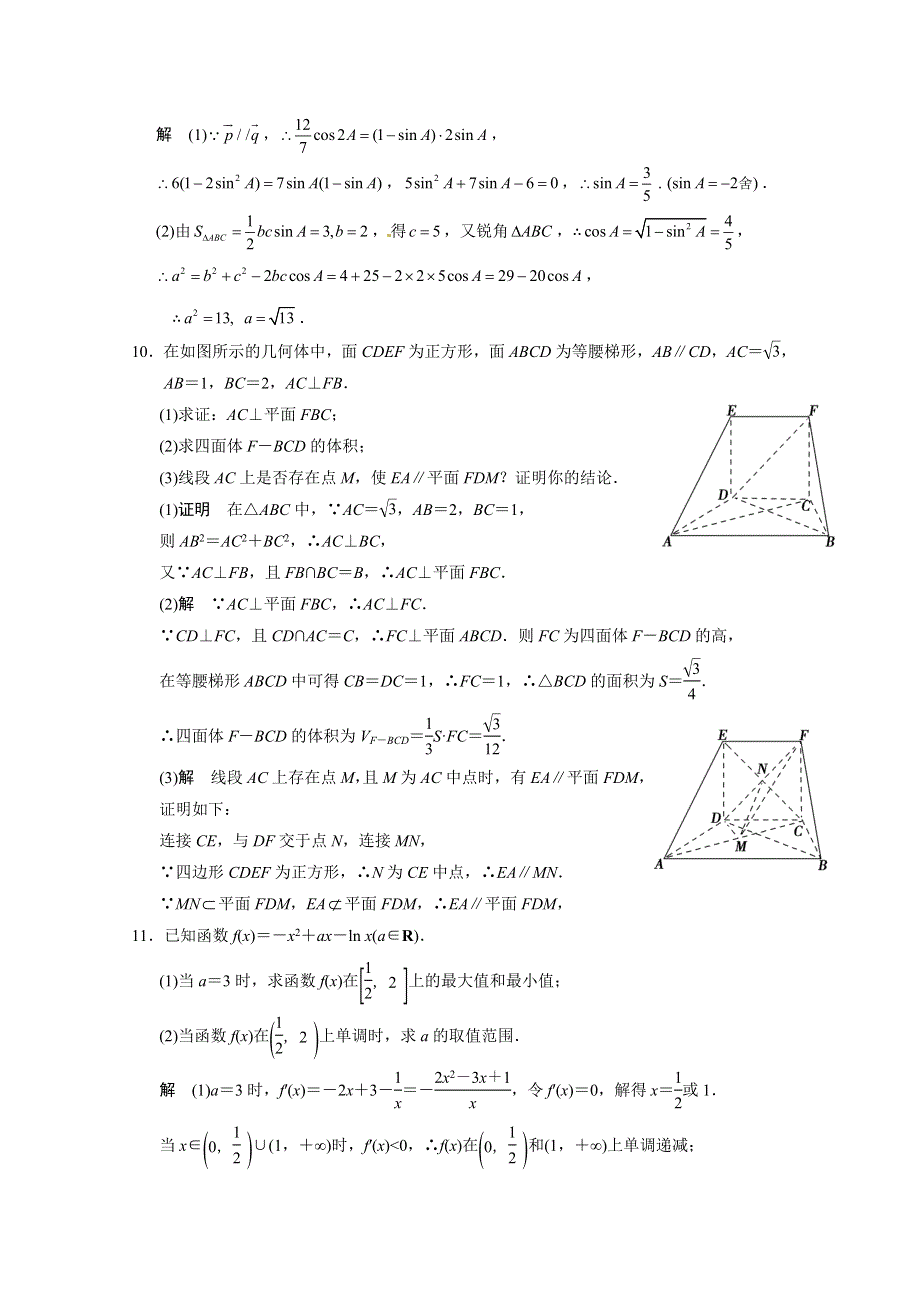 江苏省苏州市2015届高三数学二轮复习 考前保温5 考前第11天（教师版） .doc_第3页