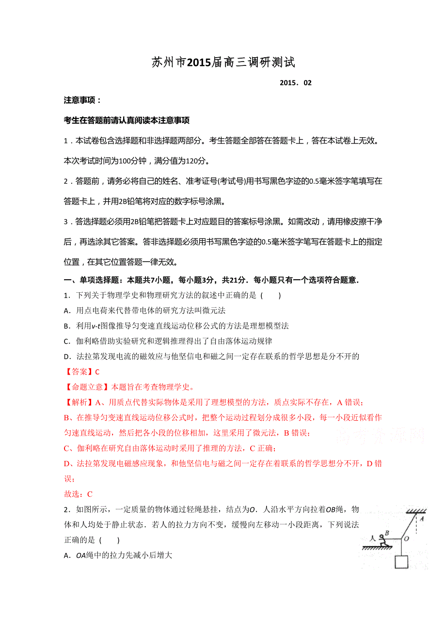 江苏省苏州市2015届高三第一学期调研测试物理试题 WORD版含解析.doc_第1页