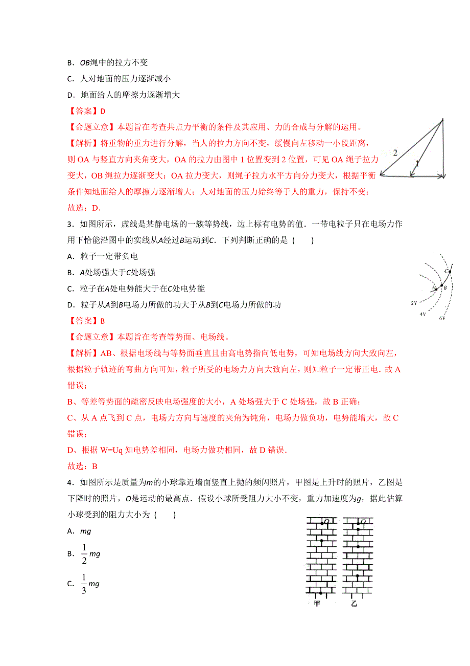 江苏省苏州市2015届高三第一学期调研测试物理试题 WORD版含解析.doc_第2页