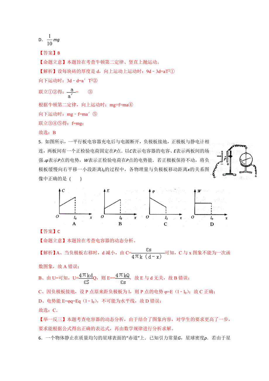 江苏省苏州市2015届高三第一学期调研测试物理试题 WORD版含解析.doc_第3页