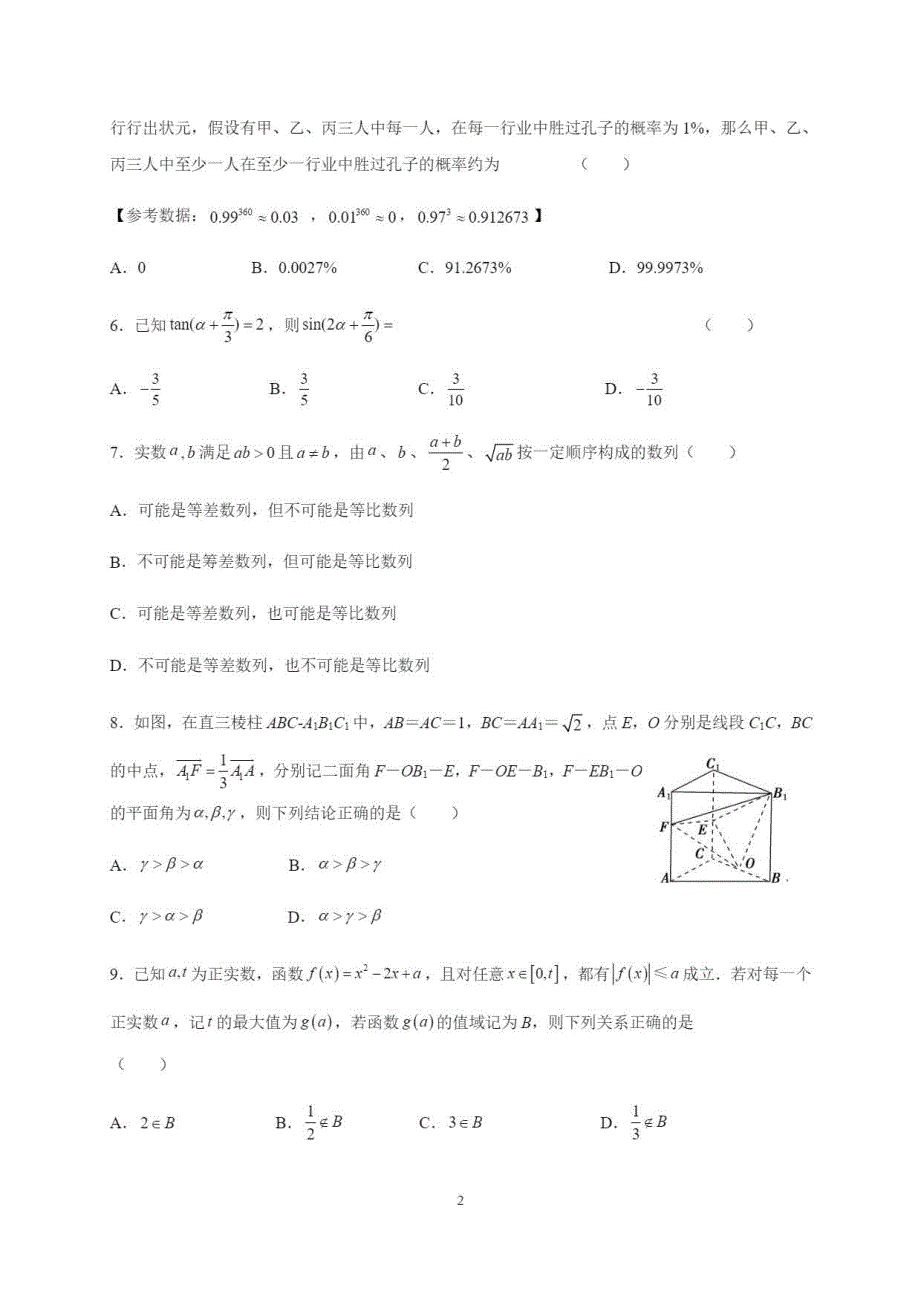 浙江省温岭中学2021届高三上学期期中考试数学试题 PDF版含答案.pdf_第2页