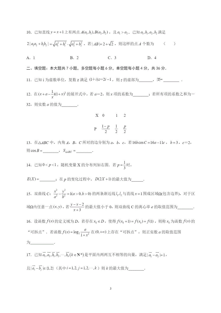 浙江省温岭中学2021届高三上学期期中考试数学试题 PDF版含答案.pdf_第3页