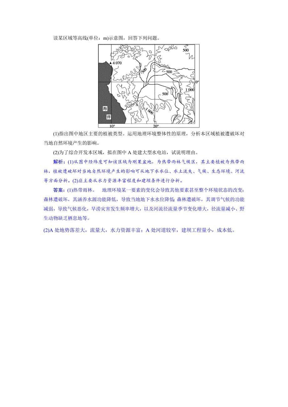 2019届高考地理（人教版）一轮复习练习：第二十讲 高考大题命题探源4 地理环境整体性和差异性原理应用 WORD版含解析.doc_第1页