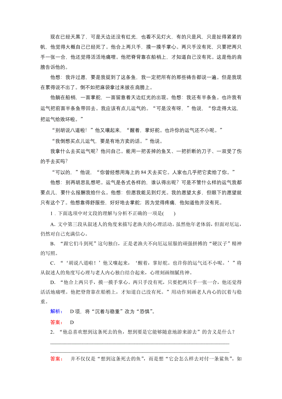 2020-2021学年高中语文必修3人教版跟踪演练：1-3 老人与海 WORD版含解析.doc_第2页