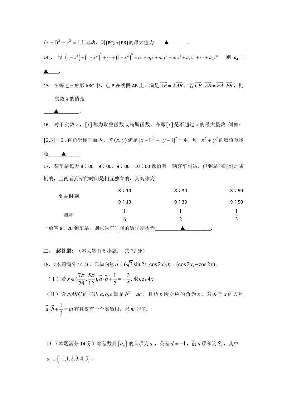 浙江省浙大附中2012届高三5月模拟数学（理）试题.doc_第3页