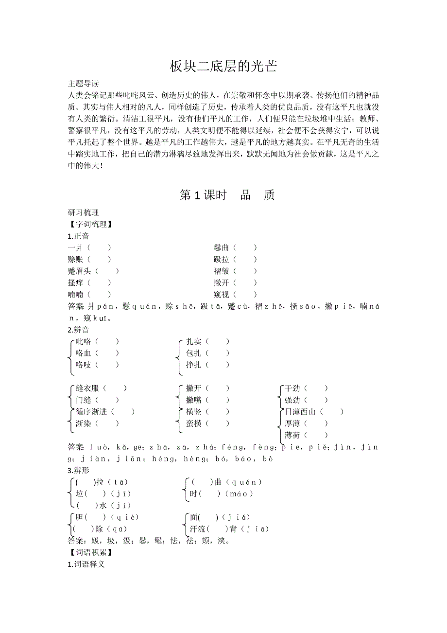 高一苏教版语文必修3同步导学案2-2-1品质.doc_第1页