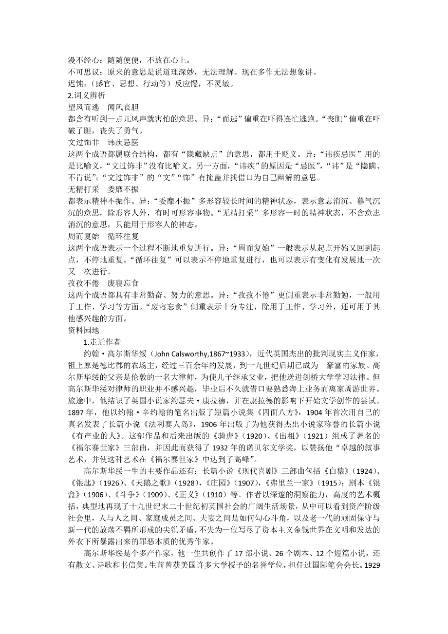 高一苏教版语文必修3同步导学案2-2-1品质.doc_第2页