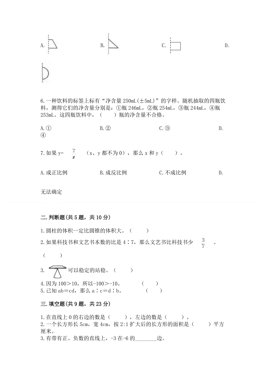 北京版六年级数学下册期末测试题及参考答案（满分必刷）.docx_第2页