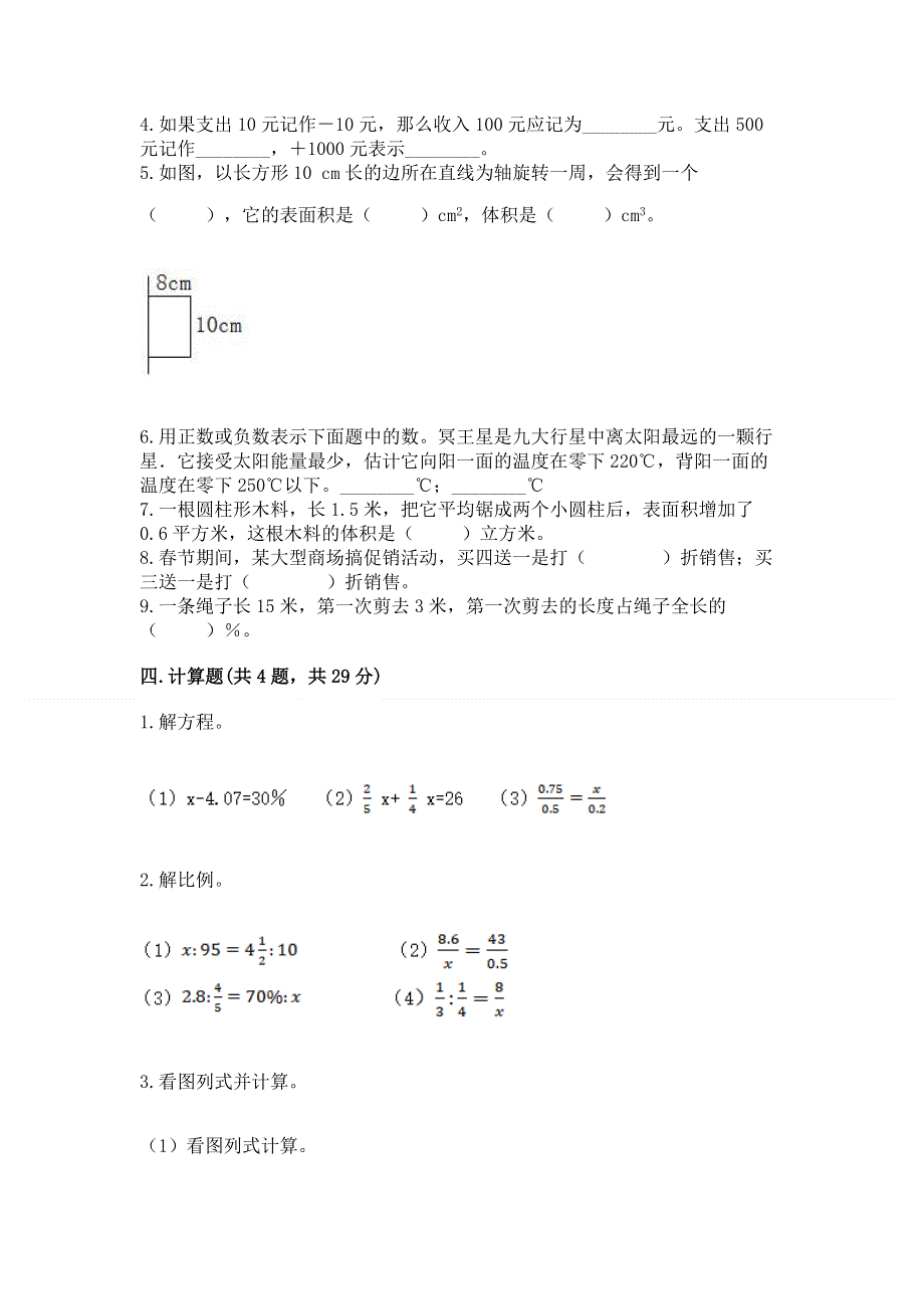 北京版六年级数学下册期末测试题及参考答案（满分必刷）.docx_第3页