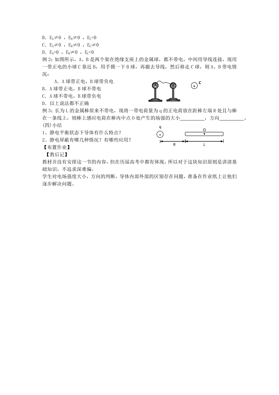 山东省成武一中2016-2017学年高二物理新人教版选修3-1教案：1.7 静电现象的应用 WORD版含答案.doc_第3页