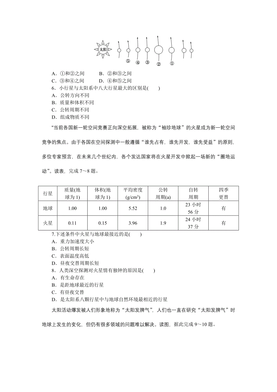 2021-2022新教材地理中图版必修第一册章末检测：第一单元 宇宙中的地球 WORD版含解析.doc_第2页