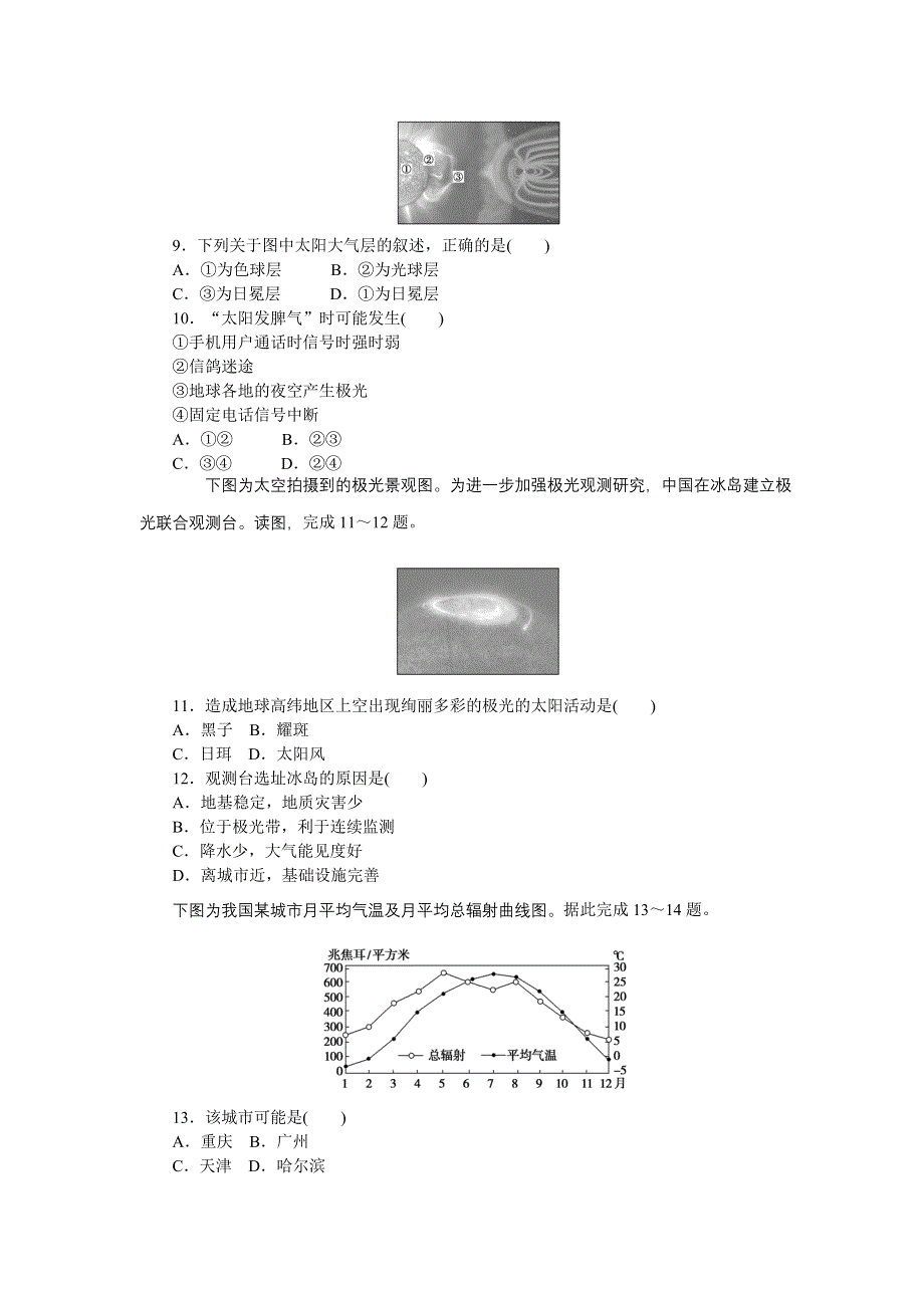 2021-2022新教材地理中图版必修第一册章末检测：第一单元 宇宙中的地球 WORD版含解析.doc_第3页