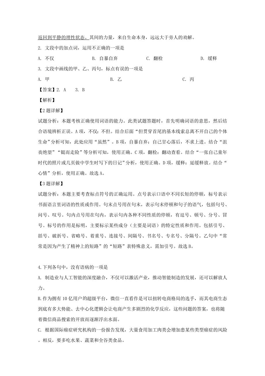 浙江省温岭市箬横中学2018-2019学年高二语文4月月考试题（含解析）.doc_第2页