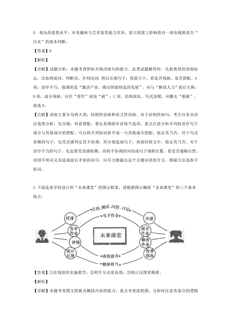 浙江省温岭市箬横中学2018-2019学年高二语文4月月考试题（含解析）.doc_第3页