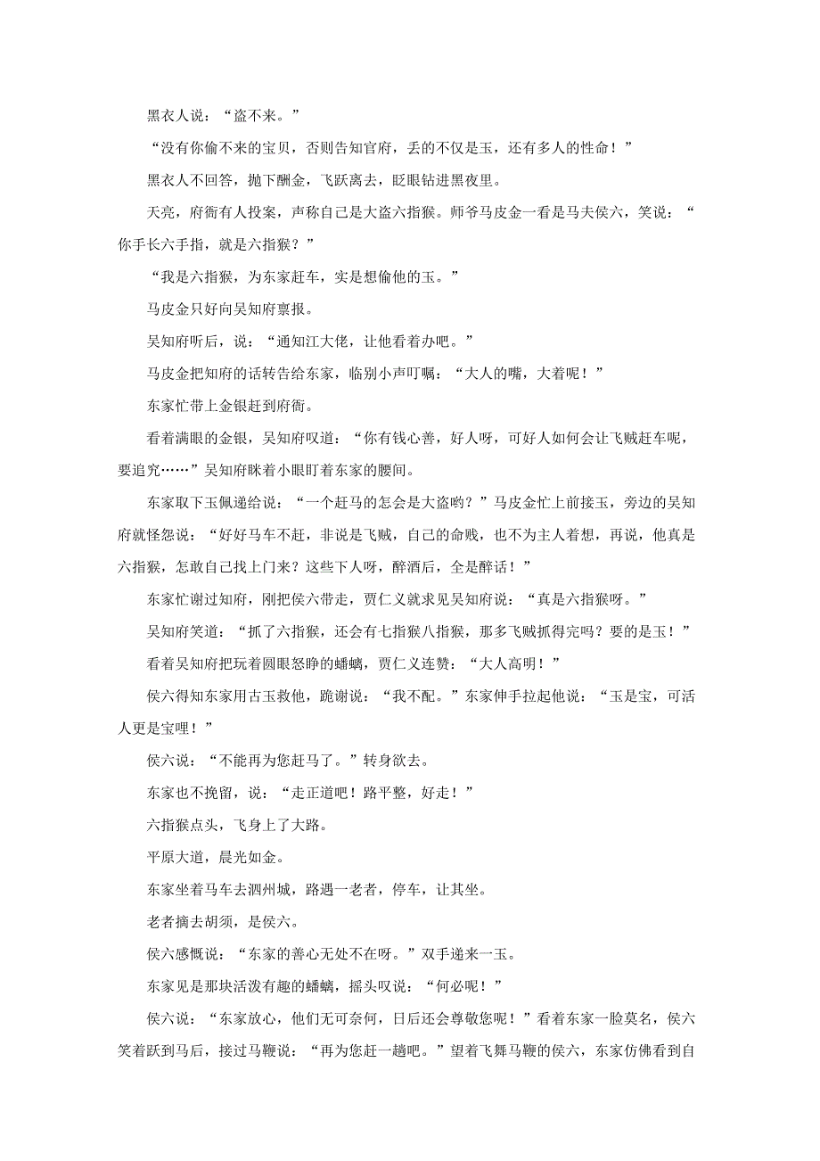 福建省平和县第一中学2018-2019学年高一语文下学期第一次月考试题（含解析）.doc_第2页