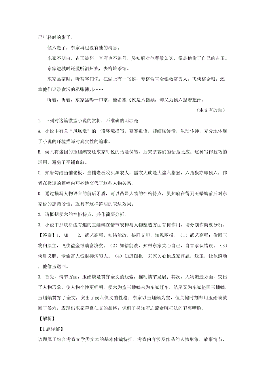 福建省平和县第一中学2018-2019学年高一语文下学期第一次月考试题（含解析）.doc_第3页