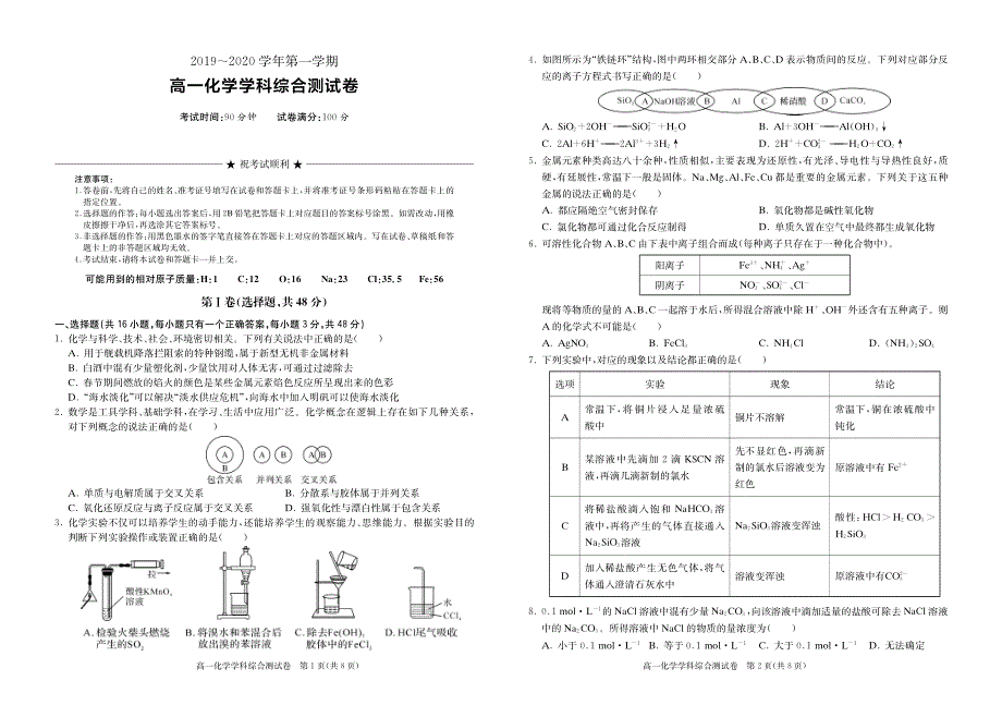 湖北省随州市第一中学2019-2020学年高一上学期综合测试化学试题 PDF版含答案.pdf_第1页