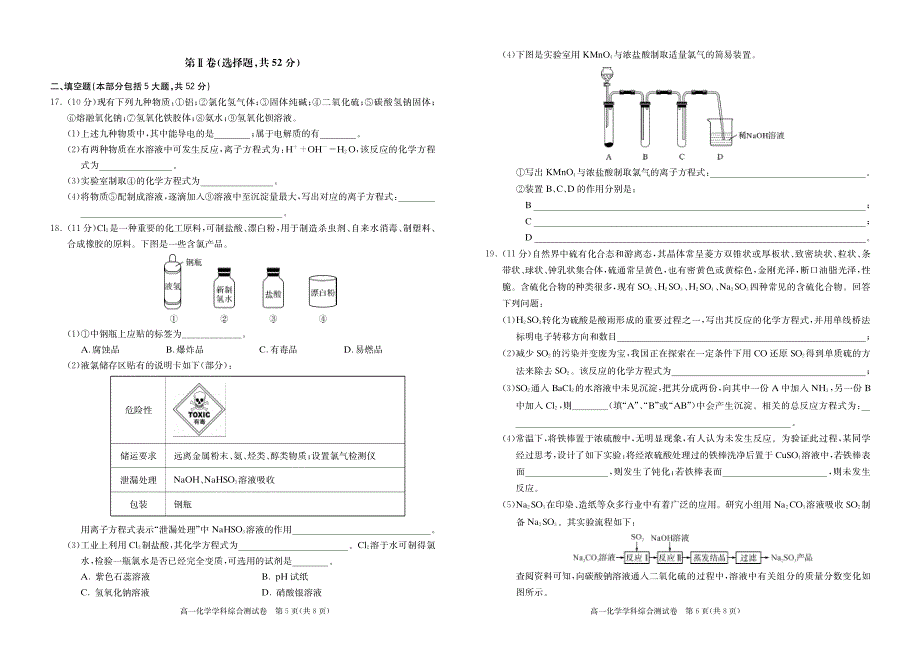 湖北省随州市第一中学2019-2020学年高一上学期综合测试化学试题 PDF版含答案.pdf_第3页