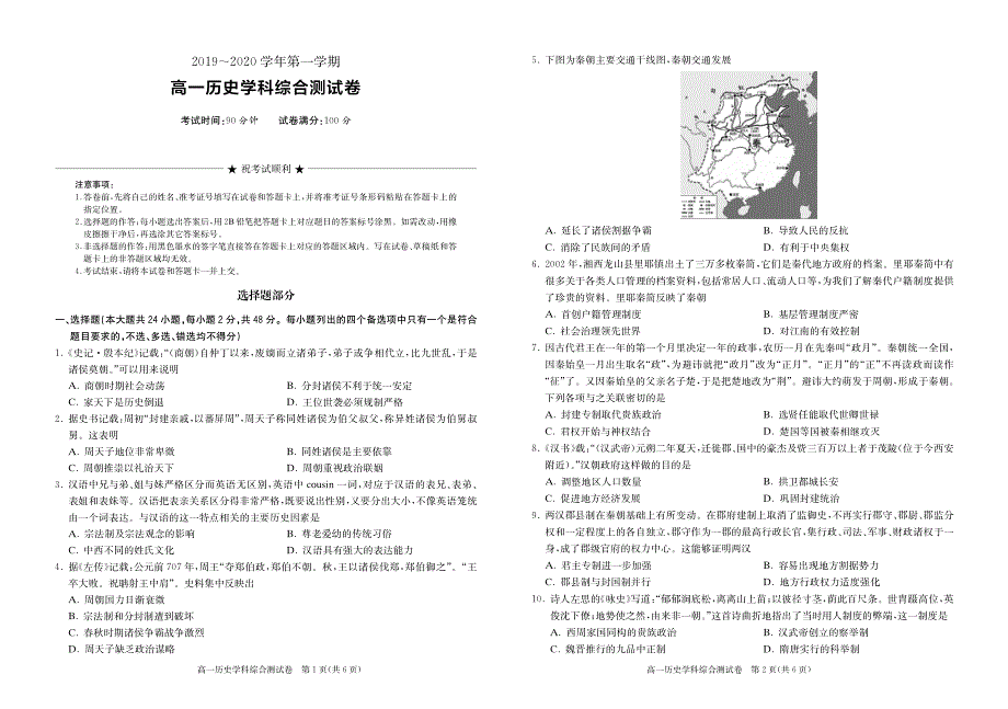 湖北省随州市第一中学2019-2020学年高一上学期综合测试历史试题 PDF版含答案.pdf_第1页