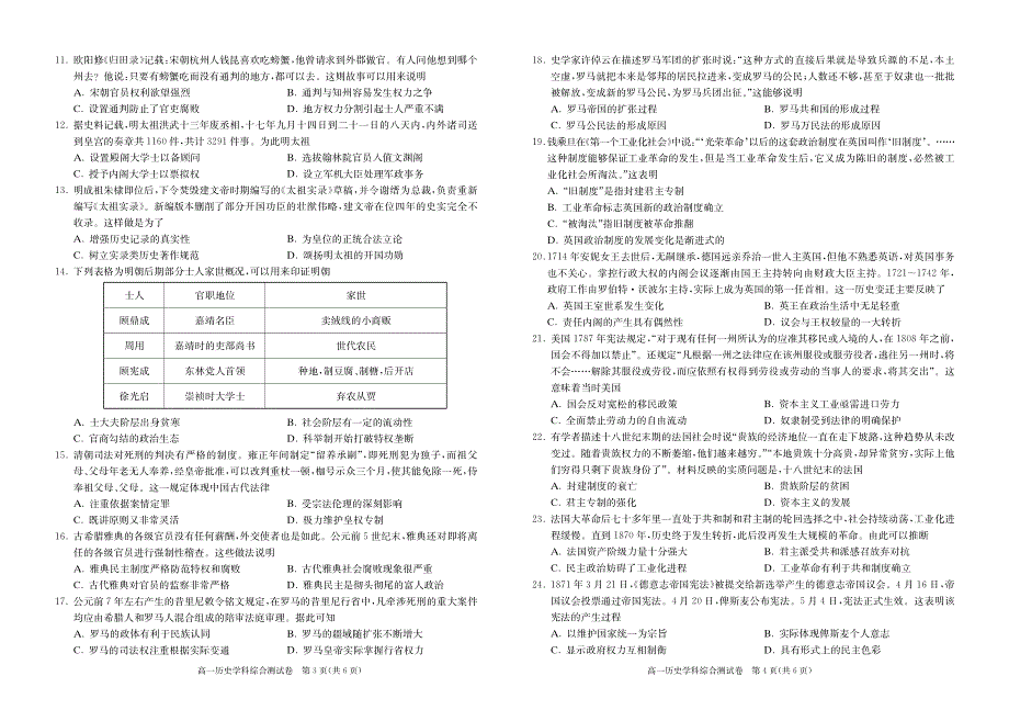 湖北省随州市第一中学2019-2020学年高一上学期综合测试历史试题 PDF版含答案.pdf_第2页