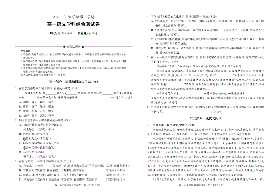 湖北省随州市第一中学2019-2020学年高一上学期综合测试语文试题 PDF版含答案.pdf_第1页