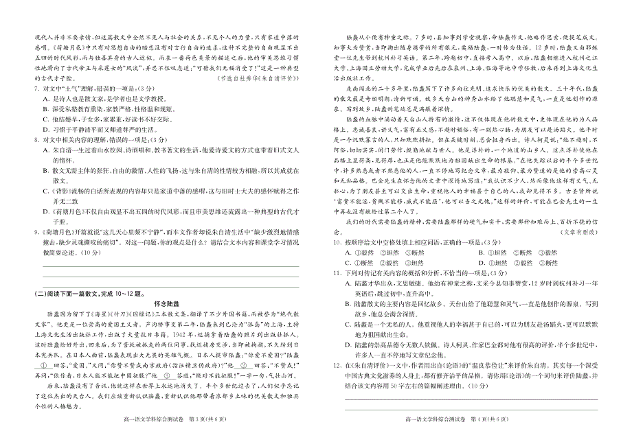 湖北省随州市第一中学2019-2020学年高一上学期综合测试语文试题 PDF版含答案.pdf_第2页