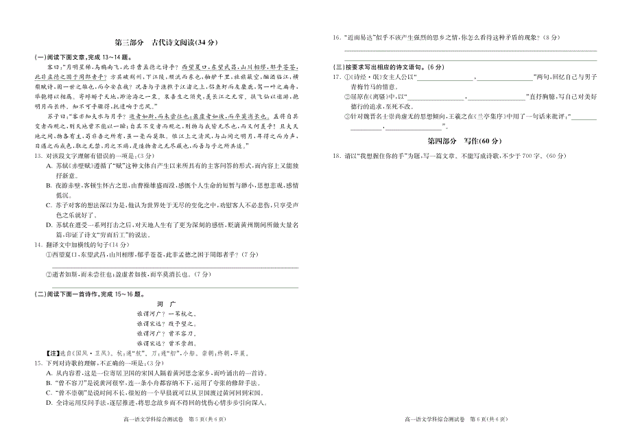 湖北省随州市第一中学2019-2020学年高一上学期综合测试语文试题 PDF版含答案.pdf_第3页