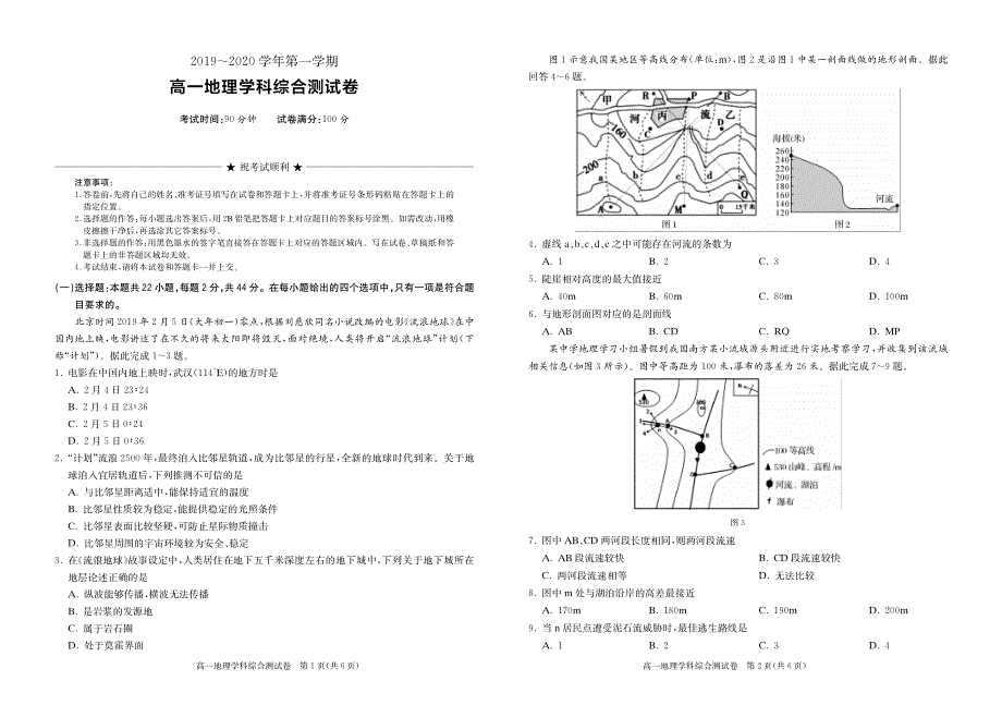 湖北省随州市第一中学2019-2020学年高一上学期综合测试地理试题 PDF版含答案.pdf_第1页