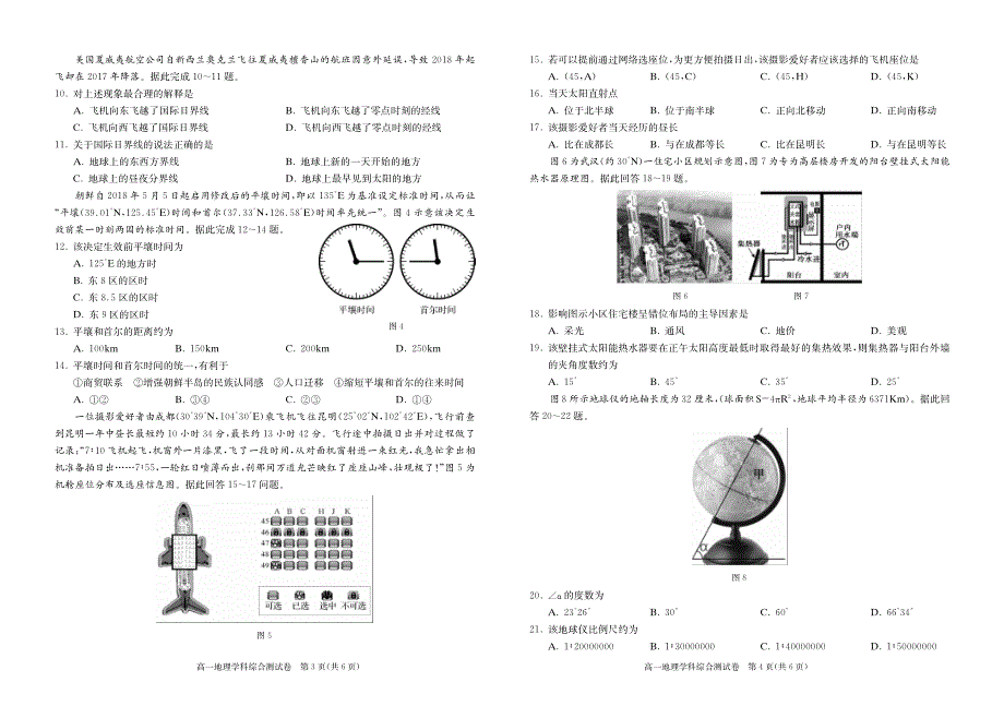 湖北省随州市第一中学2019-2020学年高一上学期综合测试地理试题 PDF版含答案.pdf_第2页