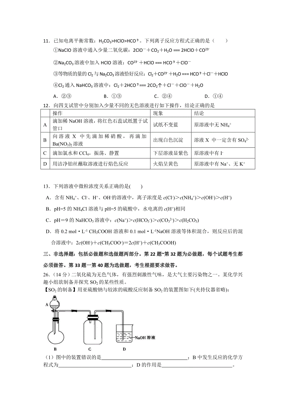 山东省成武一中2016届高三下学期第三次模拟考试理综化学试卷 WORD版含答案.doc_第2页