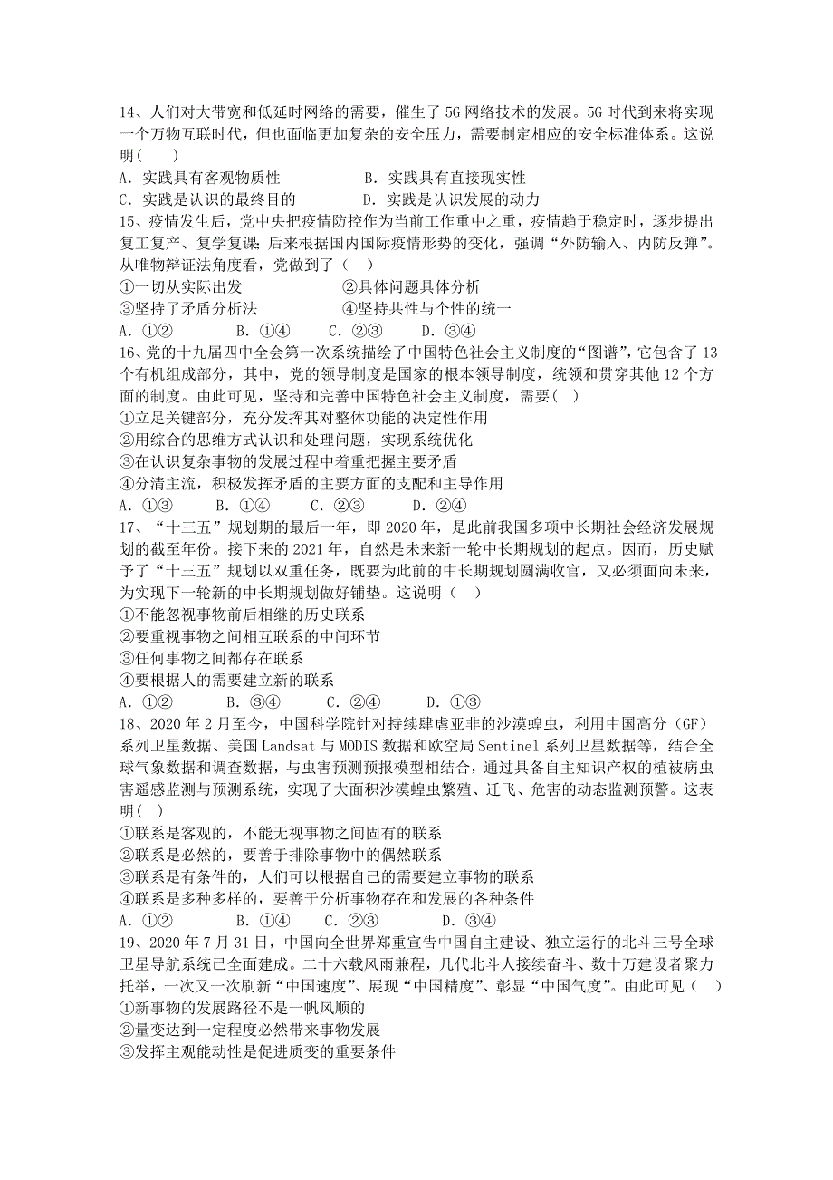 福建省平和县第一中学2020-2021学年高二上学期第二次月考试题 政治 WORD版含答案.doc_第3页