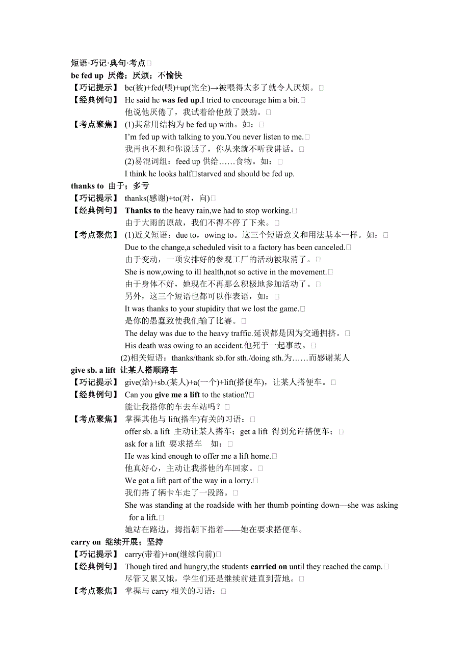 高一英语北师大版必修3学案：短语巧记典句考点 UNIT9WHEELS WORD版含解析.doc_第1页