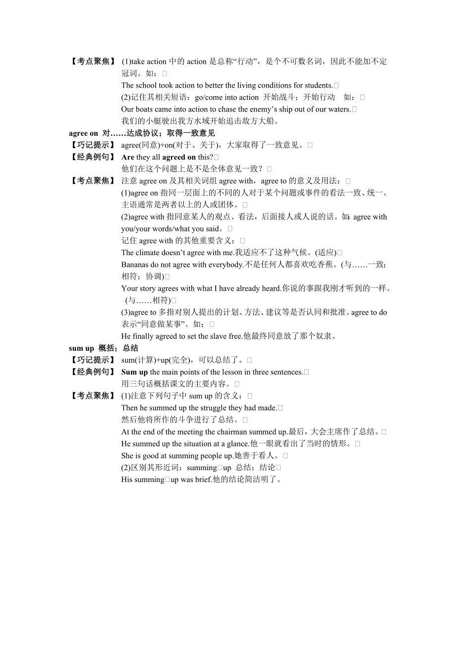 高一英语北师大版必修3学案：短语巧记典句考点 UNIT9WHEELS WORD版含解析.doc_第3页