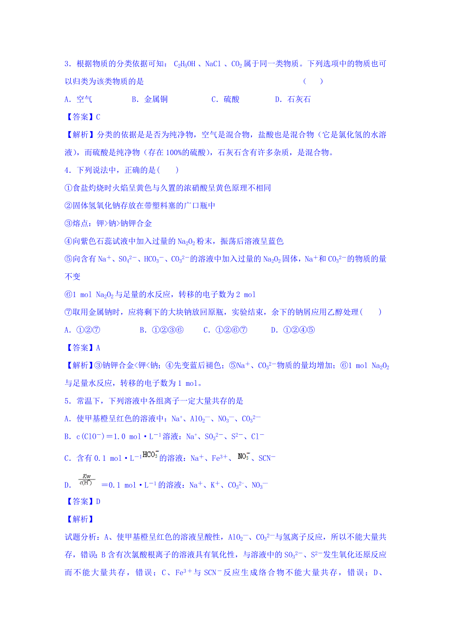 山东省成武县长城中学2015-2016学年高二下期6月月考化学试卷 WORD版含解析.doc_第2页