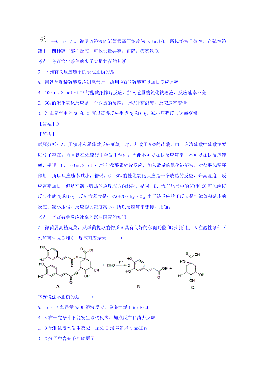 山东省成武县长城中学2015-2016学年高二下期6月月考化学试卷 WORD版含解析.doc_第3页