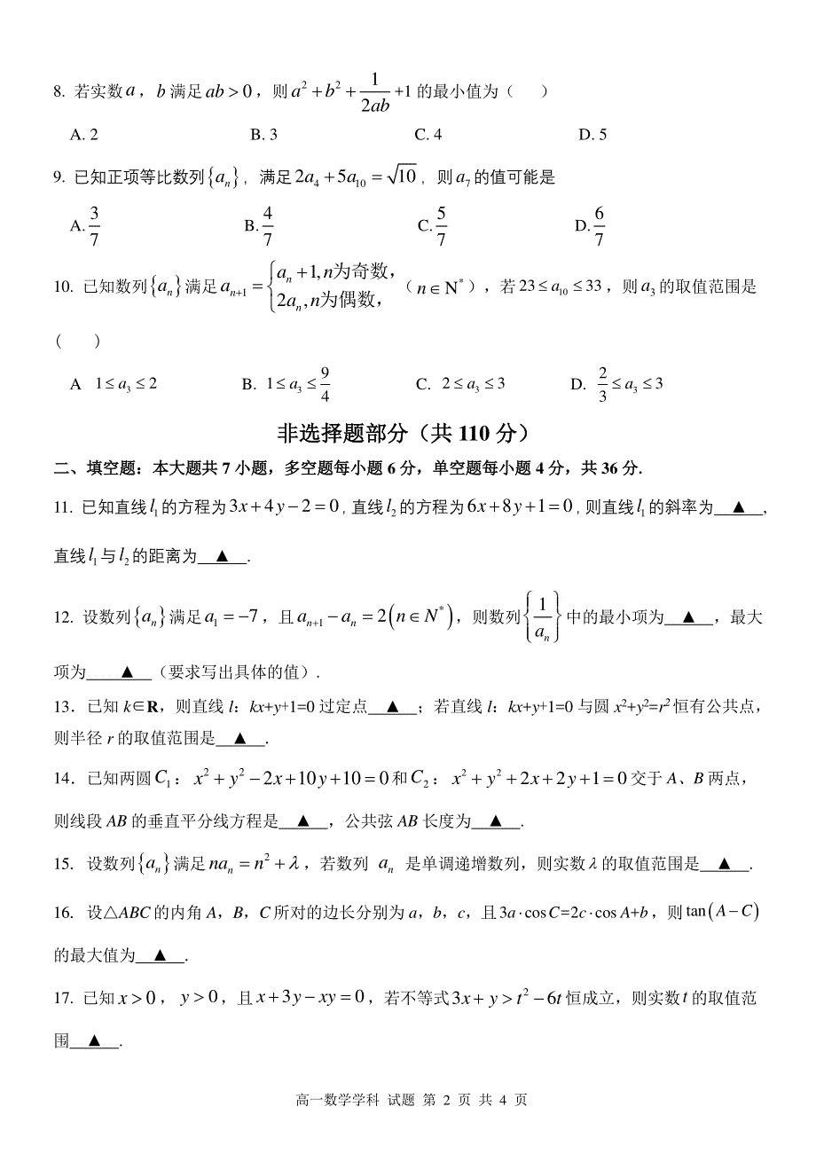 浙江省温州十五校联合体2019-2020学年高一下学期期末联考数学试题 PDF版含答案.pdf_第2页