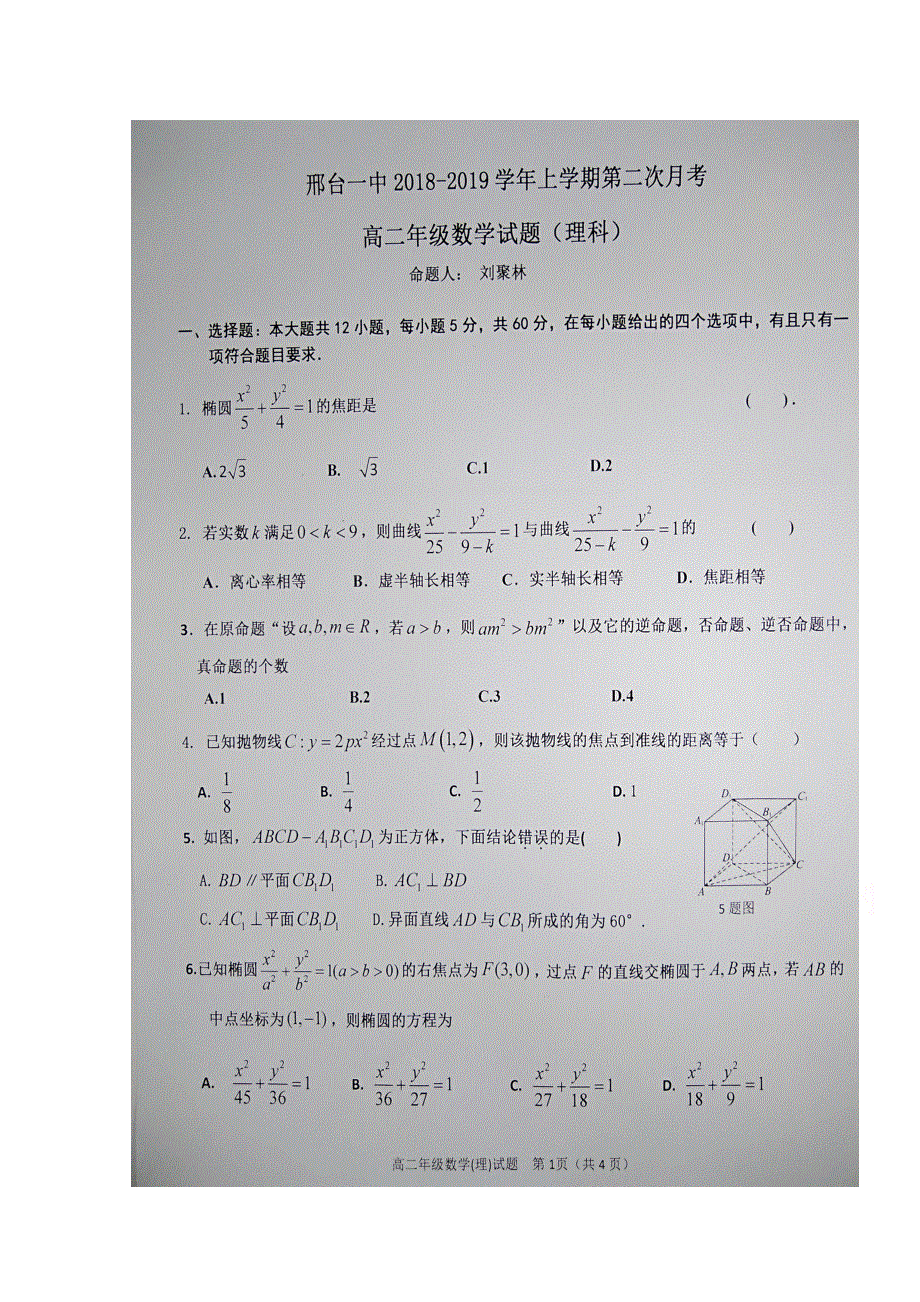 河北省邢台市第一中学2018-2019学年高二上学期第二次月考数学（理）试题 扫描版含答案.doc_第1页