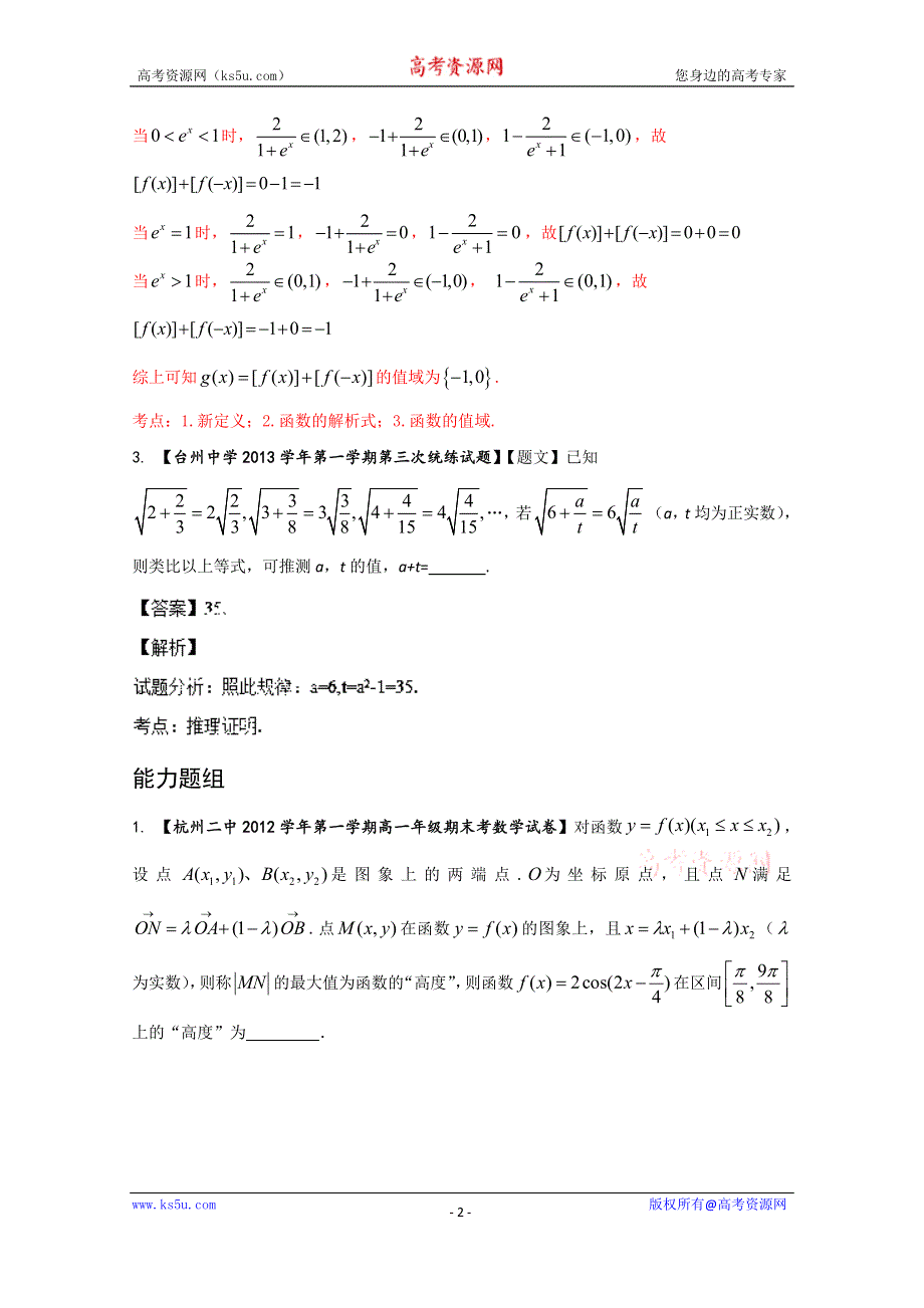 2015届高考数学（文）新课标一轮复习章节专项测试之推理与证明、新定义1WORD版含答案.doc_第2页