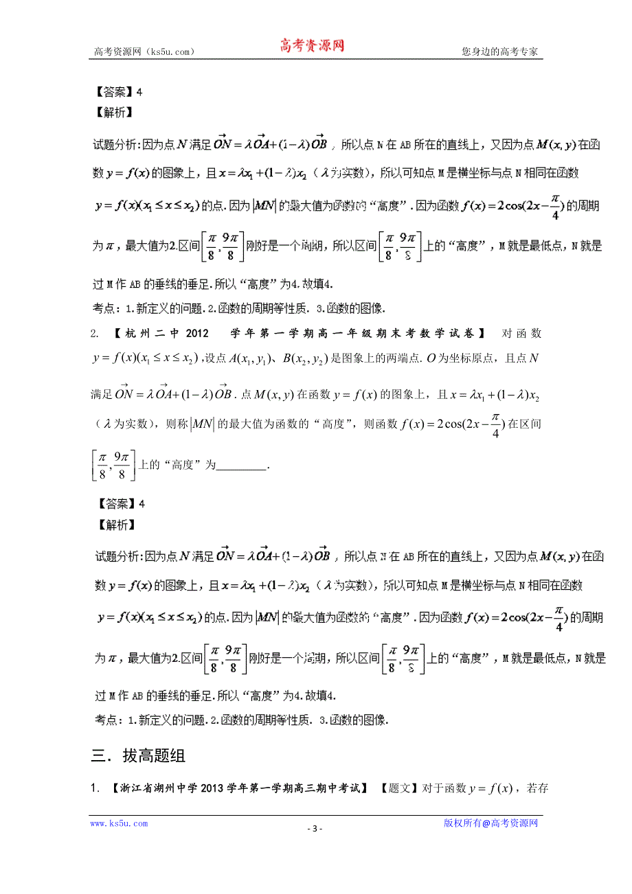 2015届高考数学（文）新课标一轮复习章节专项测试之推理与证明、新定义1WORD版含答案.doc_第3页