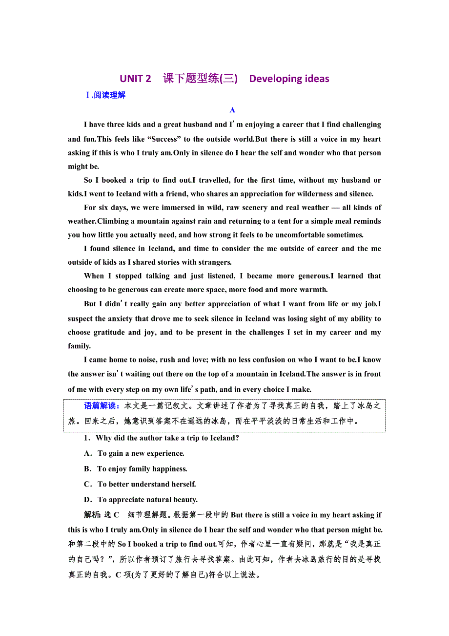 2021-2022新教材外研版英语选择性必修第二册课后练习：UNIT 2 IMPROVING YOURSELF （三）　DEVELOPING IDEAS WORD版含解析.doc_第1页