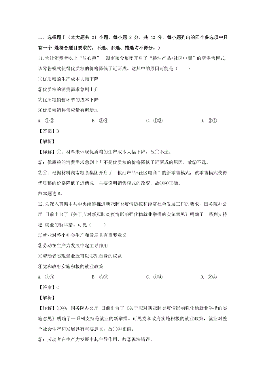 浙江省温州十五校联合体2019-2020学年高二政治下学期期中试题（含解析）.doc_第3页